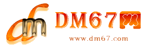 天长-DM67信息网-天长招商加盟网_